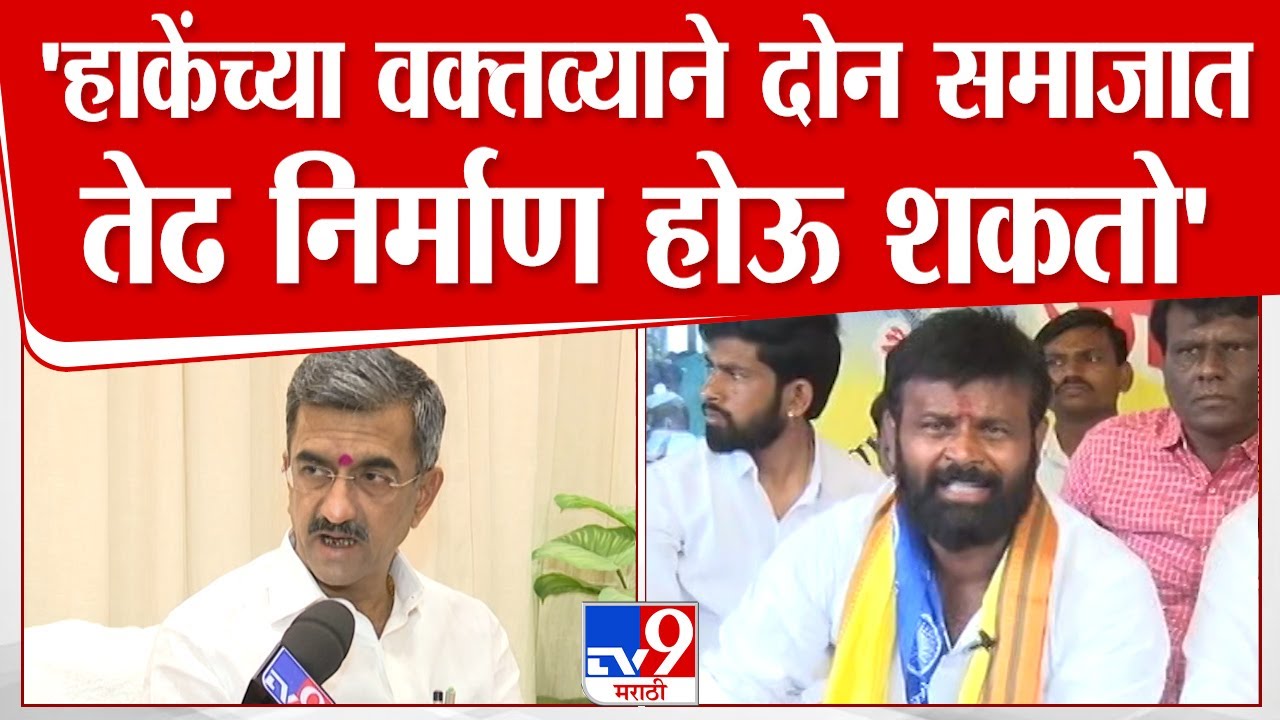 Shambhuraj Desai | हाकेंच्या वक्तव्याने दोन समाजात तेढ निर्माण होऊ शकतो - शंभूराज देसाई