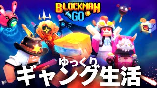 【ゆっくり実況】ギャングになって車で集金するの気持ち良すぎだろ！【Blockman Go】