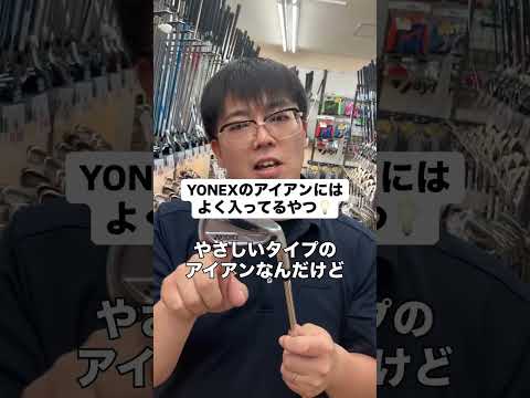 やさしいのに極上の打感！？ #ゴルフ #試打 #ドライバー #フェアウェイウッド #ユーティリティ #おすすめアイアン #ウェッジ #飛距離 #飛ばし #yonex #ヨネックスアイアン #ヨネックス