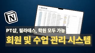 PT샵, 필라테스 센터의 업무 시스템