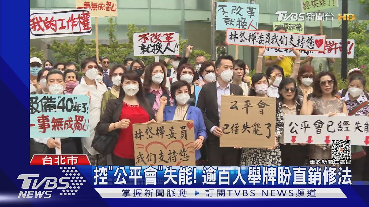 控公平會失能!逾百人舉牌盼直銷修法 更換主管機關