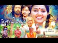 Kaalchilambu Malayalam Village Horror Tragedy Lovestory Full Movie Vineeth Samvrutha Sai Kumar