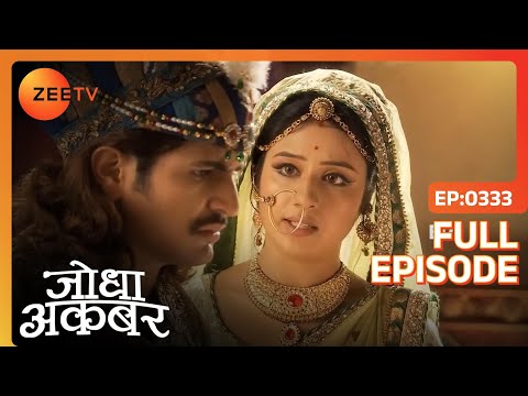 Jodha के आगे Maham Anga ने करी अपने दिल की बात | Jodha Akbar | Full Episode 333 | Zee TV