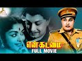 En Kadamai Tamil Full Movie M G Ramachandran B Saroja Devi Natesan Redcarpet Tamil Movies