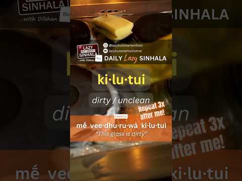 Is dirty in Sinhala | Learn Sinhala. What’s this word in language? Tell me in the comments below