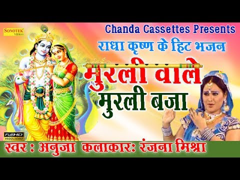 मुरली वाले मुरली बजा लिरिक्स