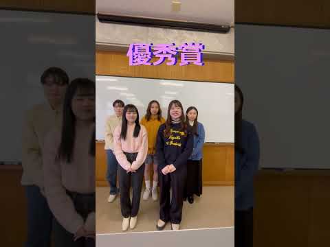 人間コミュニケーション学科 【日銀グランプリへの挑戦（後編）】常磐大学　経営学科　　　　　　　　#常磐大学 #常磐短期大学 #経営学科
