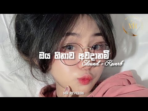 Oya Hinawa Awadanam | new song | Slowed + Reverb |