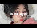 Oya Hinawa Awadanam New Song Slowed Reverb