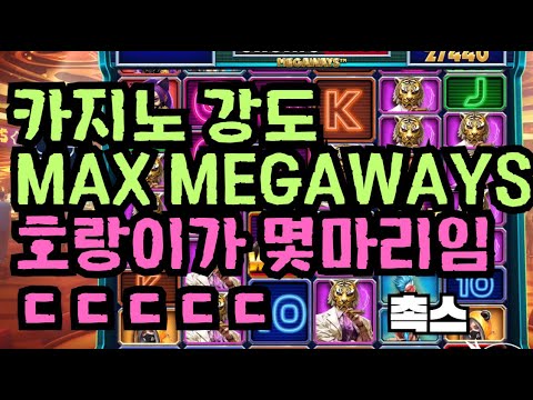 [슬롯][제보영상][닉네임:촉스] 카지노 맥스