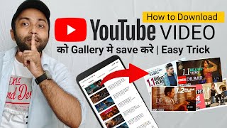 How to Download Youtube Video in Gallery | Youtube Video Kaise Download Kare (2022)
