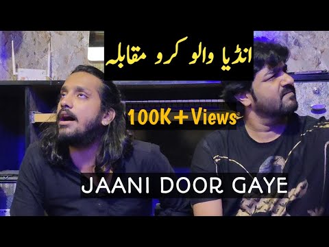 Jani Door Gaye | Ahsan Ali Khan | Sagar Khan | Enj Vichre Mur Nai Aaye Jaani Door | Nusrat Fateh Ali