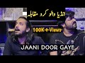 Jani Door Gaye Ahsan Ali Khan Sagar Khan Enj Vichre Mur Nai Aaye Jaani Door Nusrat Fateh Ali