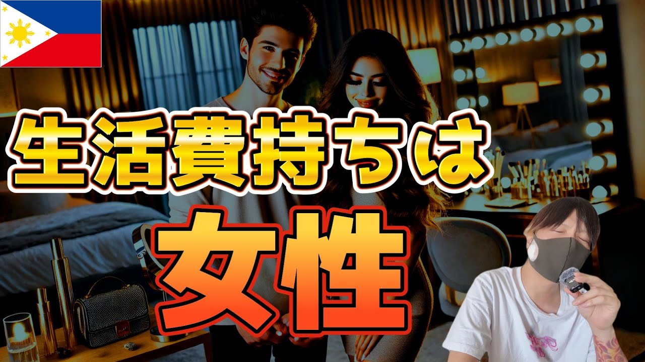 KTV嬢とフィリピン人彼氏のカルチャーショック YouTubeサムネイル