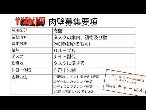 『EFT:PVE』ビビりがナイトを倒す PVEタルコフ(肉壁募集中)　※イベント終わる前にナイトを倒さないと