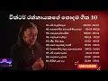 Victor Rathnayaka Best Songs Collection Victor Rathnayaka Best Songs Collection