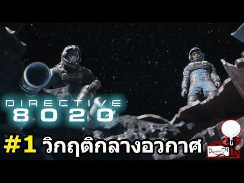 Directive 8020: สรุปเนื้อเรื่อง#1 "วิกฤติกลางอวกาศ"