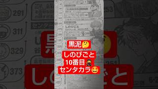 #しのびごと 92話「広がる苦境」（たけぐし一本×みたらし三大）『次回は、タワーディフェンス』#少年ジャンプ #2026年 36号 #jump #comics #WJ #漫画語り