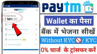 Paytm wallet to bank transfer | Paytm wallet to bank transfer without kyc | Paytm wallet to bank