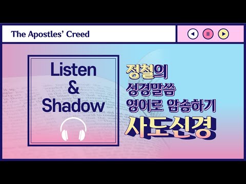 The Apostles' Creed(사도신경) - Listen&Shadow
