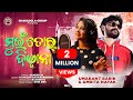 Mui Tor Diwana | Umakant Barik | Amrita Nayak | Sambalpuri Song | Sambalpuri Video | Full Song