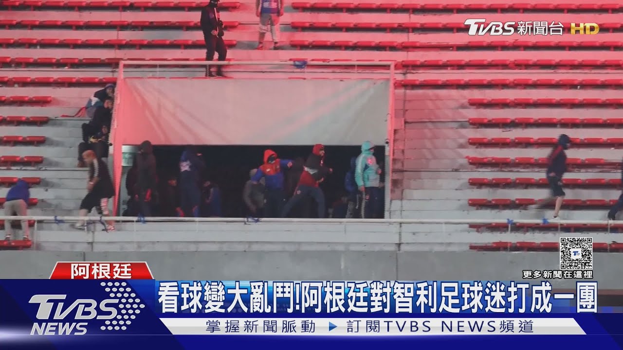 看球變大亂鬥! 阿根廷對智利 足球迷場邊打架 10傷、300人被捕