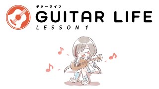 声入り🐑🎵 - 【GUITAR LIFE -LESSON1-】ゲームでギター練習しちゃおうぜ!【来栖夏芽/にじさんじ】