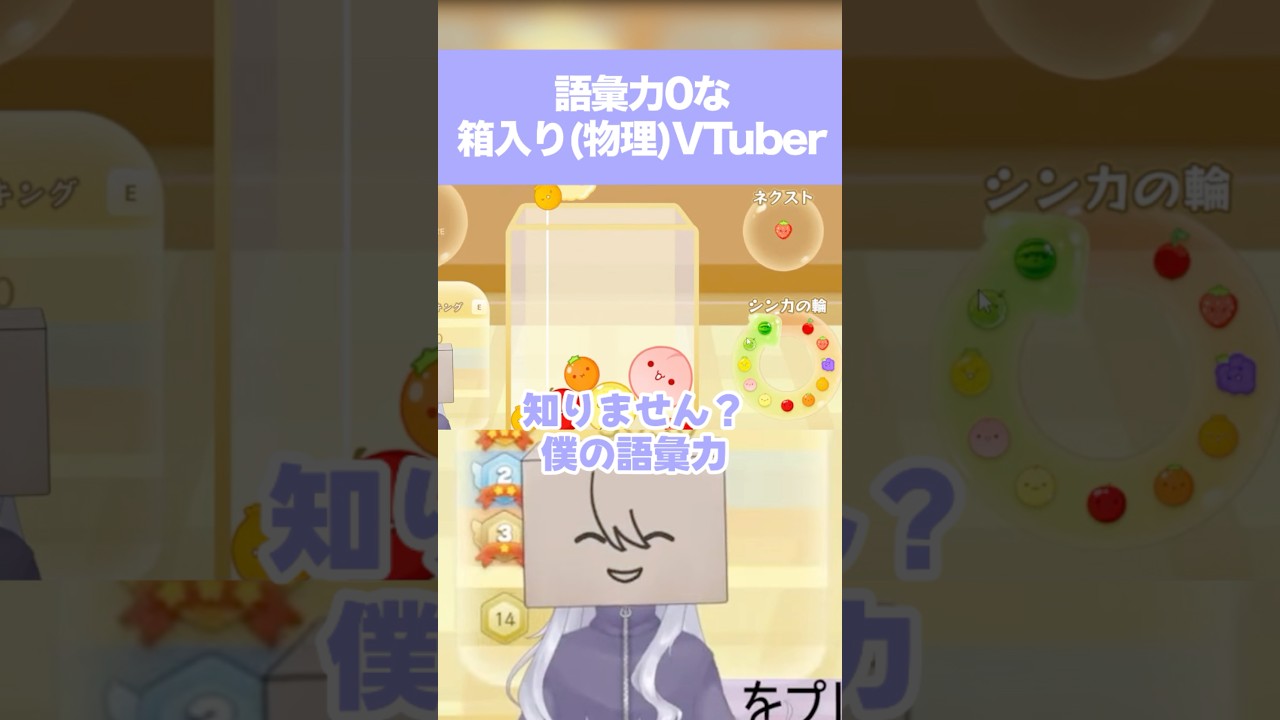 語彙力0な箱入り(物理)Vtuber #切り抜き #個人Vtuber