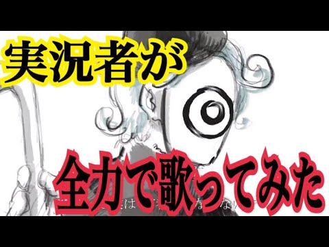 実況者が『Eve/ドラマツルギー』歌ってみた【ころん】