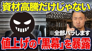 【新築の闇を暴露】なぜ契約後に数百万も上がるのか？見積もりに仕組まれた「4つの嘘」と、予算オーバーを防ぐ「7つの鉄則」