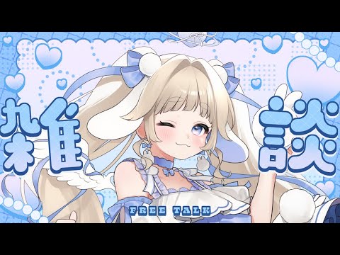 【#雑談】今日のショート動画見てくれた?お話しよう🐰🩵【#vtuber #個人vtuber#新人vtuber #てんは 】