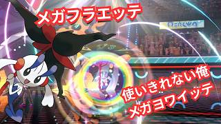最強のポケモンと最弱のトレーナー【Pokémon Champions】レート１８００