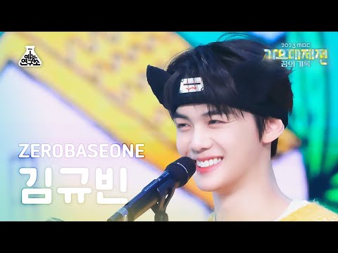 Gyuvin - Fry's Dream (AKMU Cover) - Gayo Daejejeon 2023 MBC Gayo Daejejeon