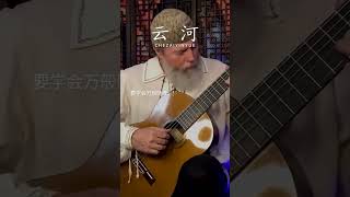 Download lagu 人到中年，要懂得静而不争，要学会万般随缘，生命中许许多多事情，其实早已注定好了，得之我幸，失之我命#纯音乐 #轻音乐 #音乐推荐 #云河 mp3