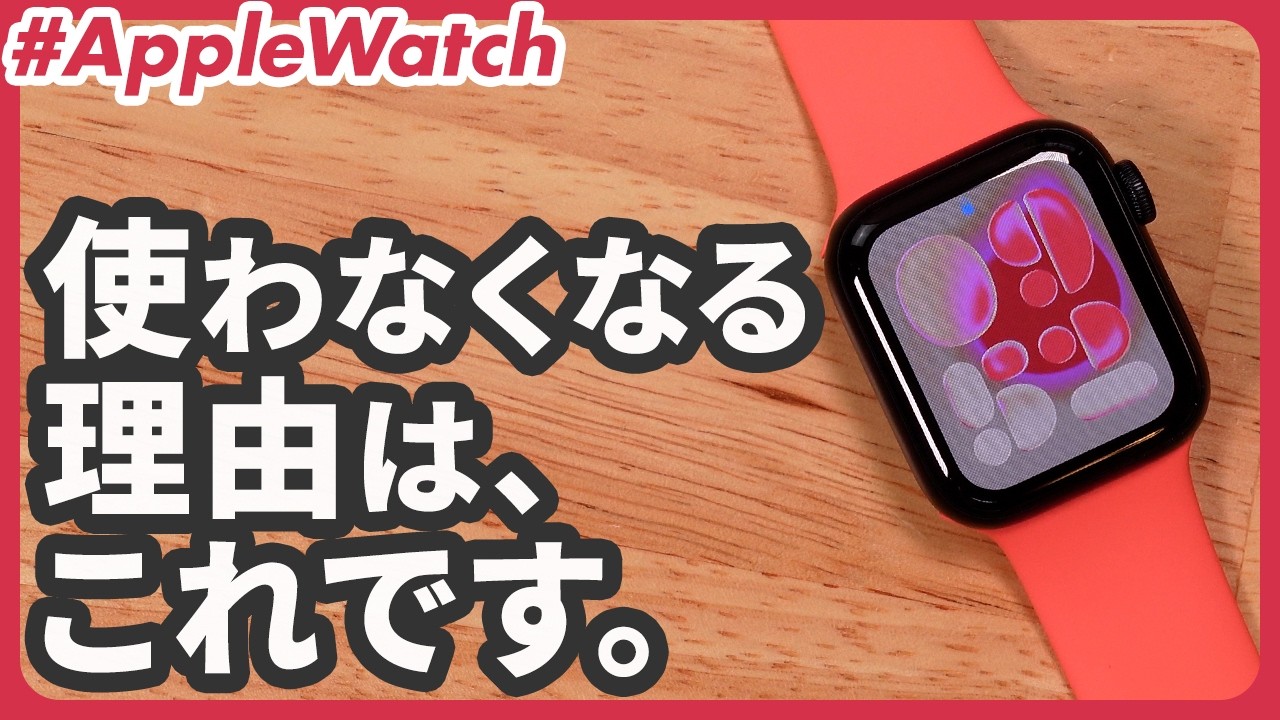 【Apple Watch】使うのをやめる人の7つの理由と対策｜買う前に知ってほしい話