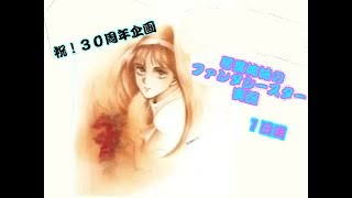 【ファンタシースター】琴葉姉妹のファンタシースター実況１日目【ボイスロイド実況】
