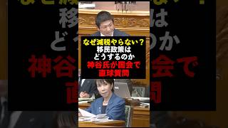【神谷宗幣VS高市早苗】ド直球質問に高市内閣も焦る※国会論戦