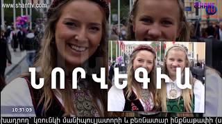 Առավոտը Շանթում/Aravot Shantum - 18.02.2020