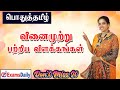 வினைமுற்று பற்றிய முழு தகவல் எடுத்து