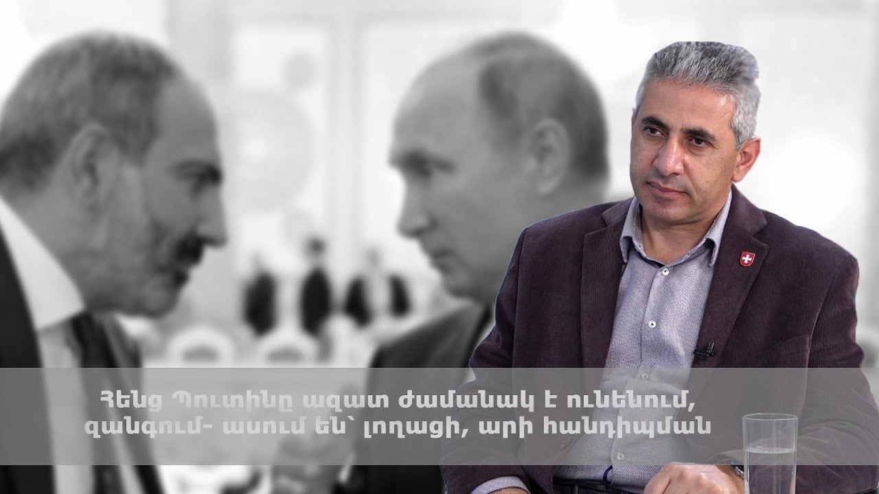 Հենց Պուտինը ազատ ժամանակ է ունենում, զանգում ասում են՝ լողացի, արի հանդիպման․ Էդգար Ղազարյան