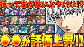 まだ間に合う！！BLEACHコラボのぶっ壊れキャラ登場やアプデにより夏休みのとあるキャラが評価上昇！！【パズドラ実況】＃パズドラ