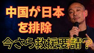【衝撃】日本を排除した中国が、今や日本に助けを求めている！？「一帯一路」の大誤算…中国が直面する苦境とは