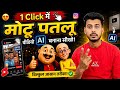 How To Create Viral Motu Patlu AI Videos For Instagram Trending Motu Patlu City Village Reel