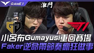 [閒聊] 所以T1之前真的是call出現了問題？