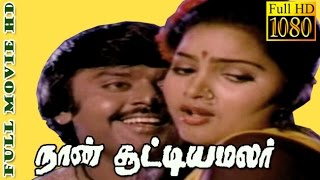 Tamil Full Movie Hd  Naan Sootiya Malar  Vijayakan