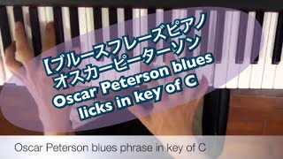 Oscar Peterson blues phrase in key of C