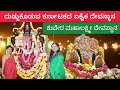 ದುಡ್ದುಕೊಡುವ ಕರ್ನಾಟಕದ ಏಕೈಕ ದೇವಸ್ಥಾನ ಕ