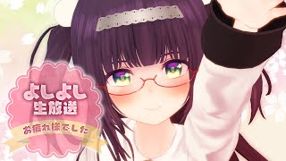 【癒やし雑談】よしよし生放送（応援編）｜Japanese vtuber