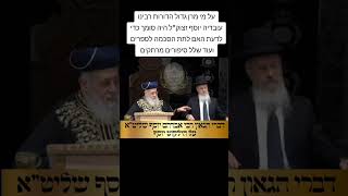על מי מרן זצוק"ל היה סומך כדי לדעת האם לתת הסכמה לספרים ועוד דברי הגאון הרב אברהם יוסף שליט"א