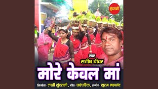 Download lagu More Keval Maa Satish Dhiwar mp3